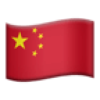 中文