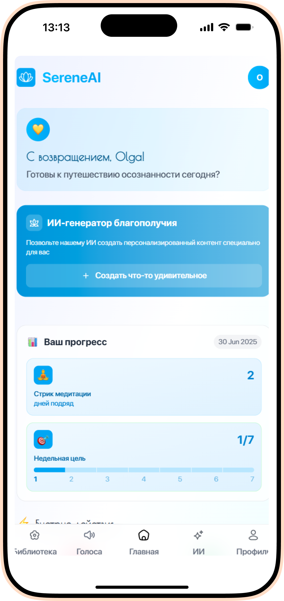 SereneAI App